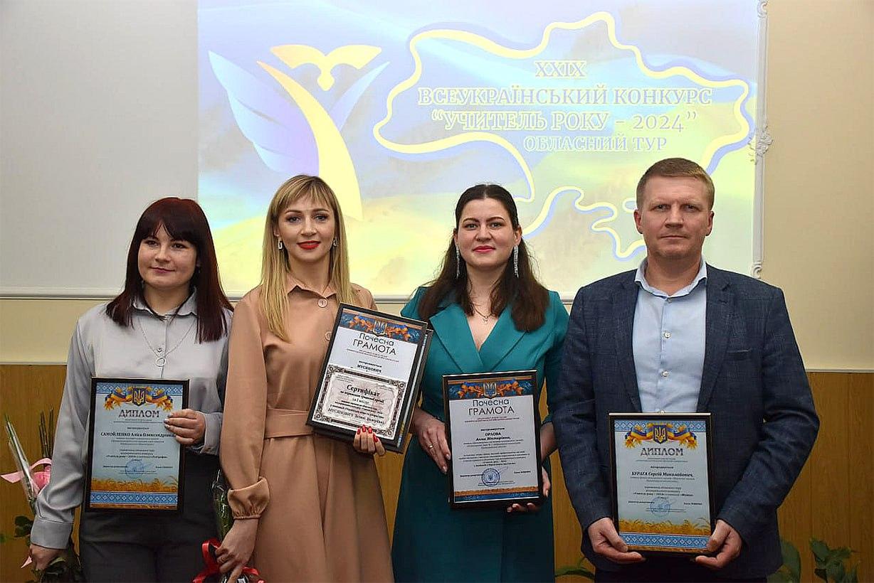 нагородження переможців обласного етапу конкурсу "Вчитель року 2024" у Кропивницькому