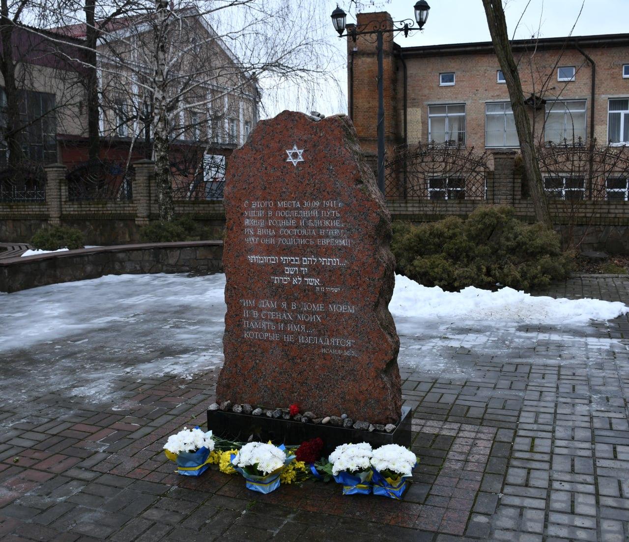 День пам'яті жертв Голокосту