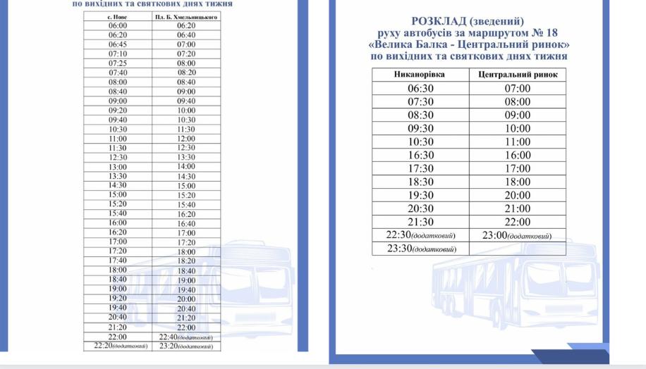 Автобуси №274 та №19 у Кропивницькому графік