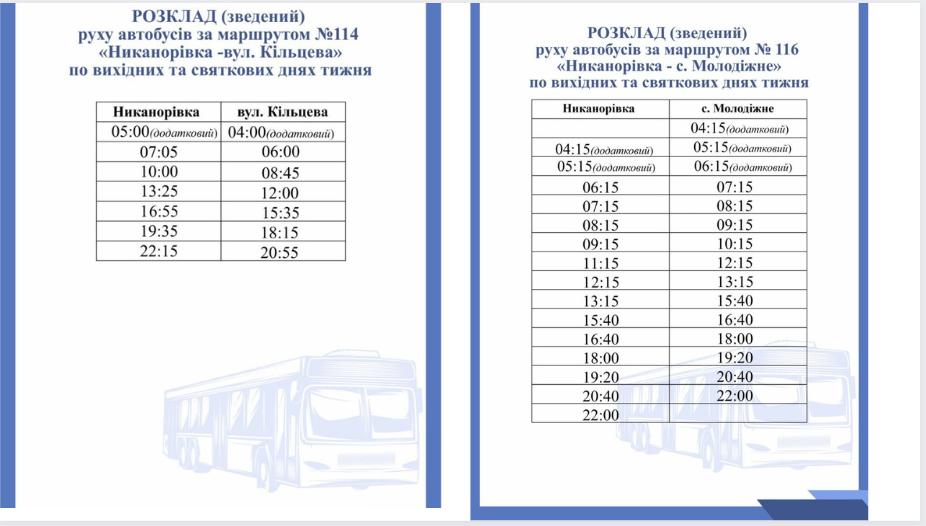 Графік руху автобусів №114 та №116 у Кропивницькому на Великдень