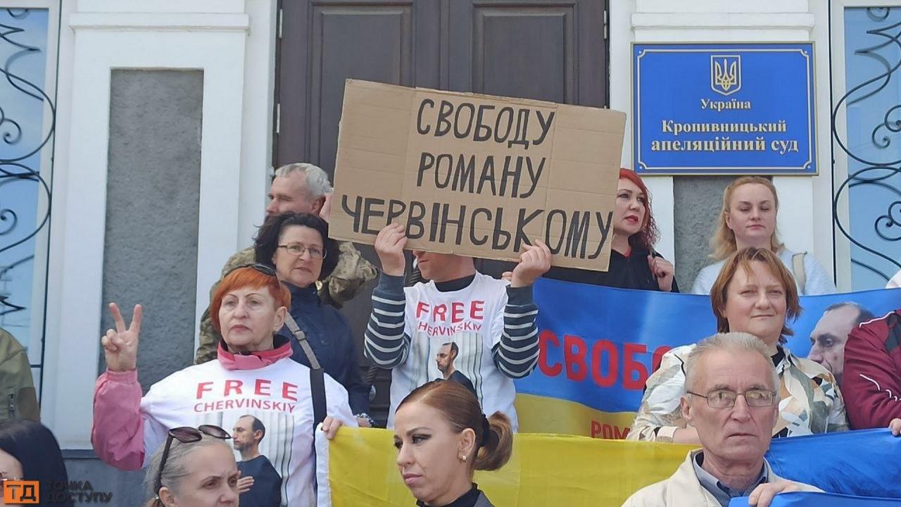 активісти у Кропивницькому підтримують Червінського