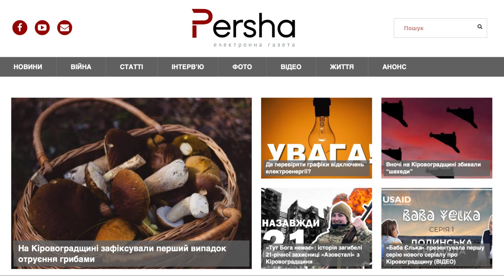 фото - скрін з сайту persha.kr.ua