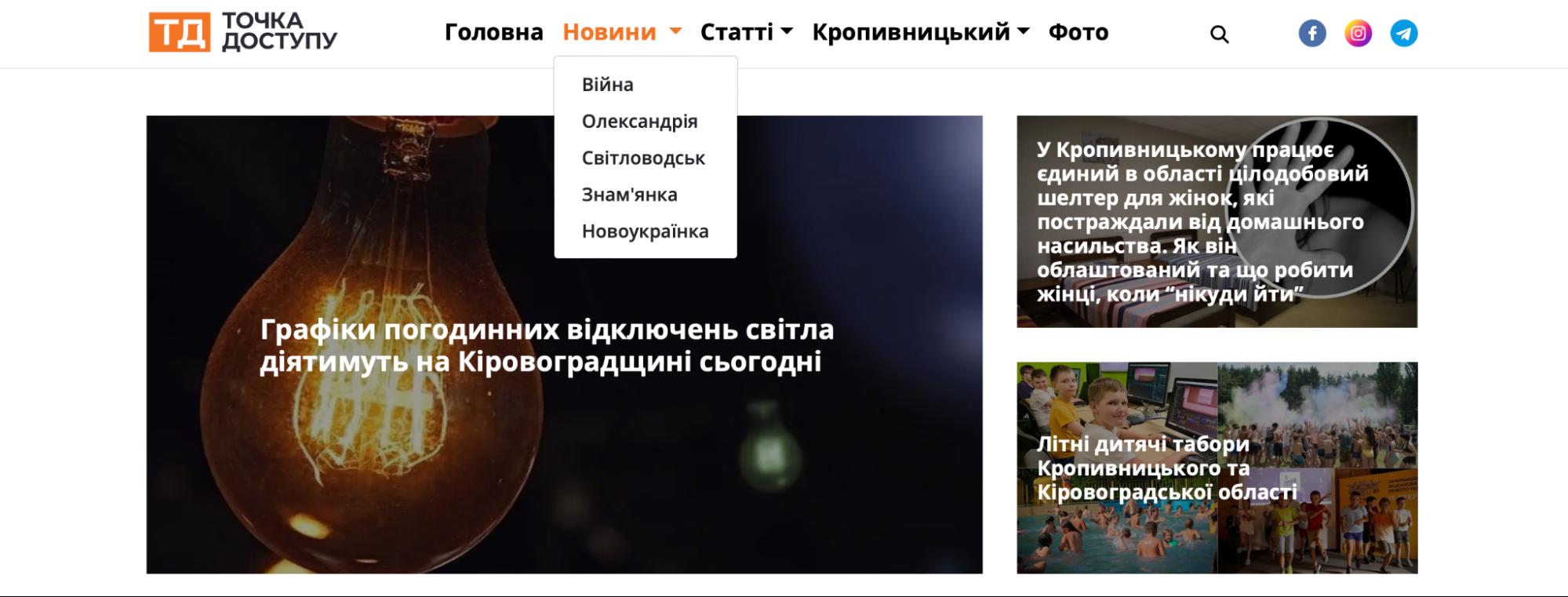 фото - скрін з сайту dostyp.com.ua