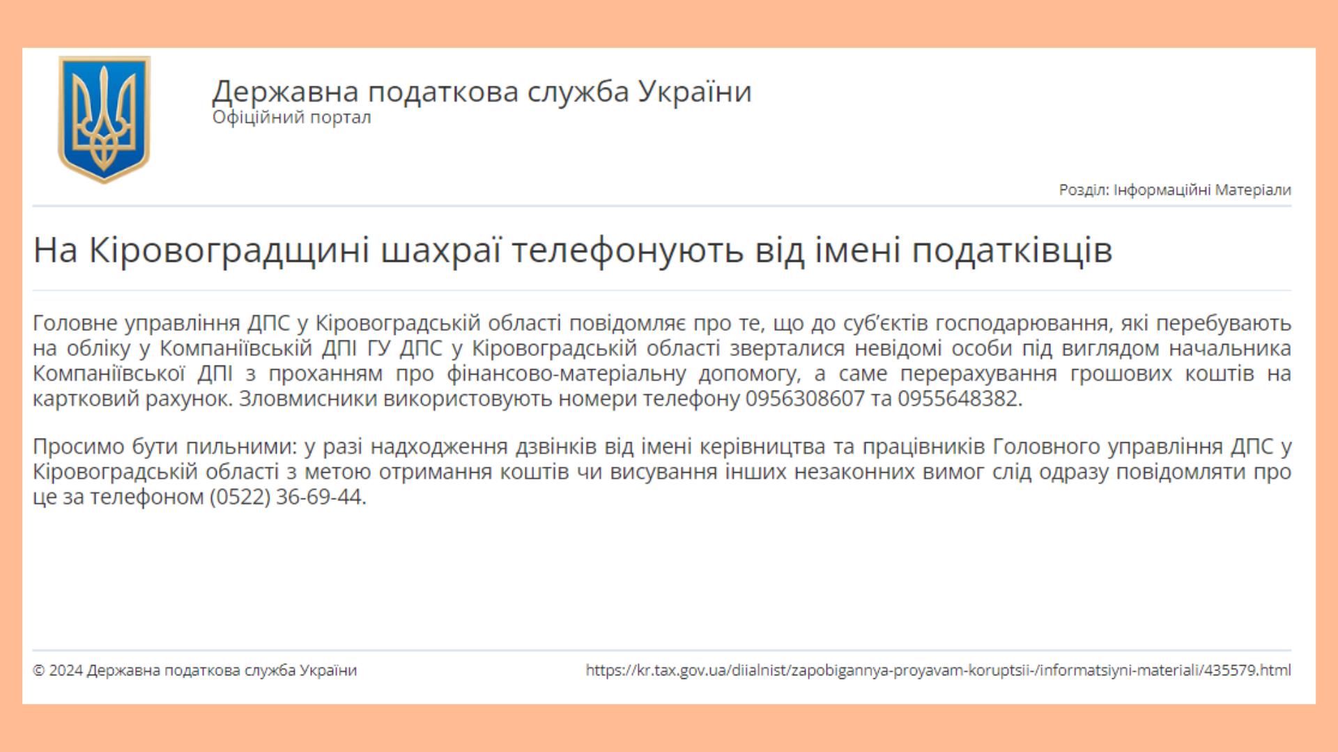 шахраї дзвонять від імені податкової