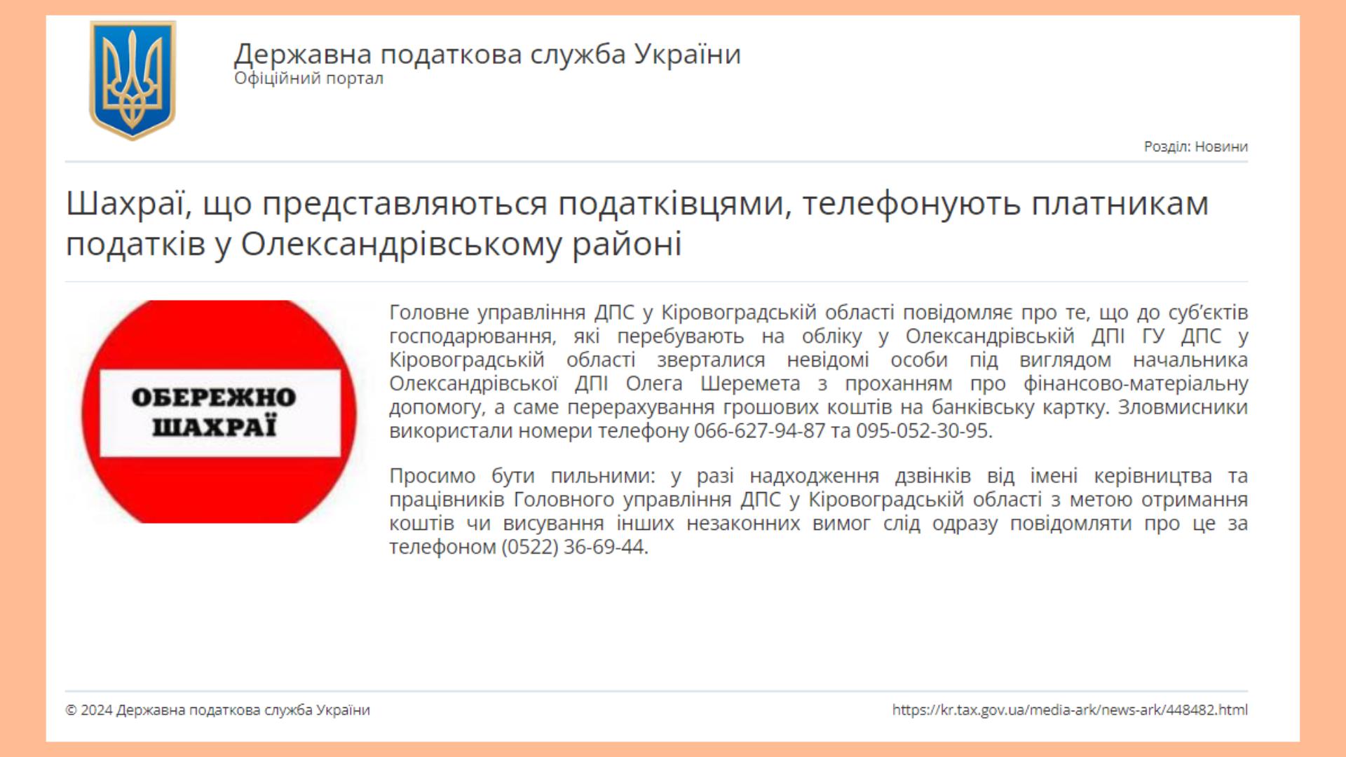 податкові шахраї у Кіровоградській області