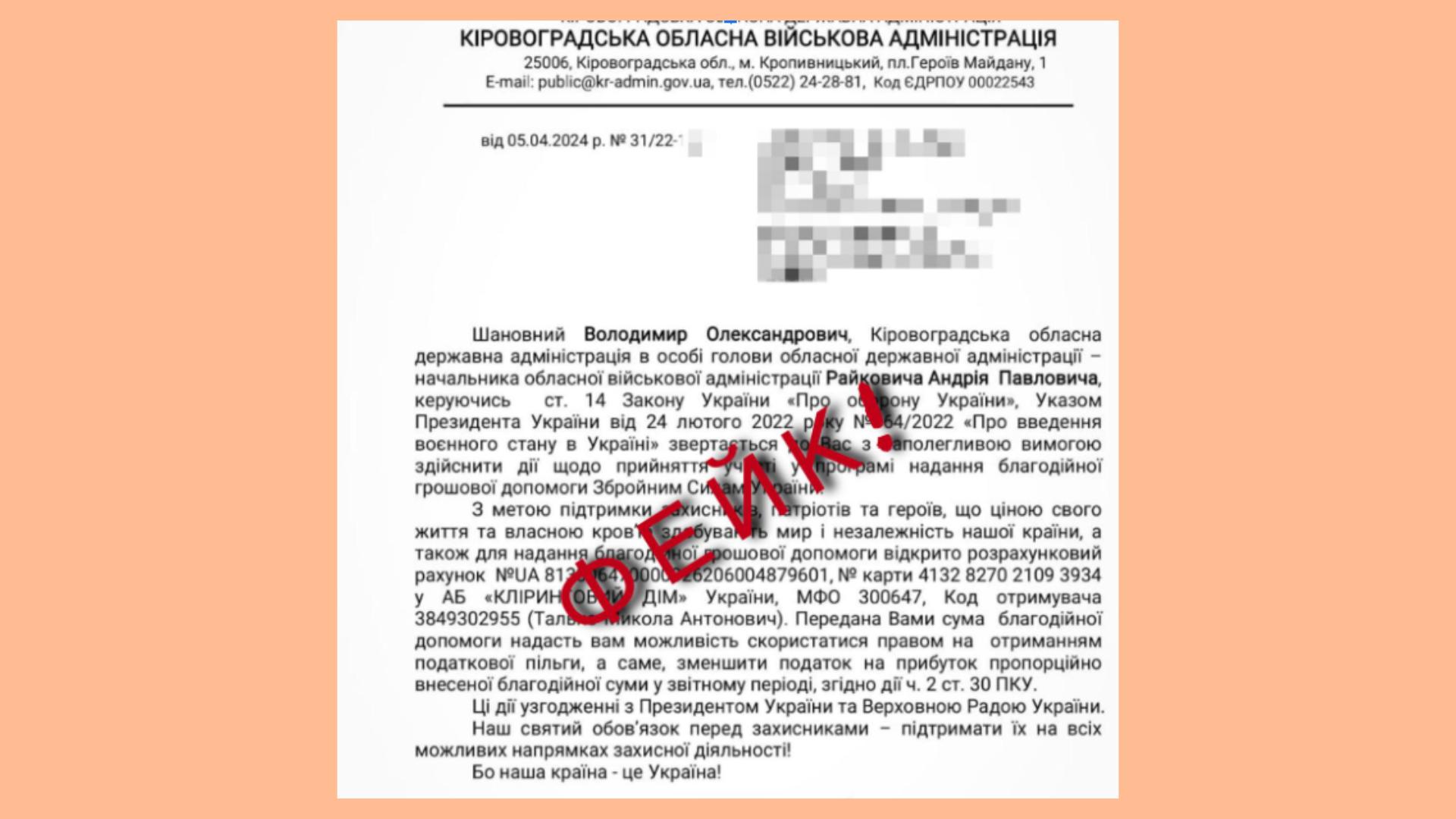 Андрій Райкович закликає бути обачними через шахраїв