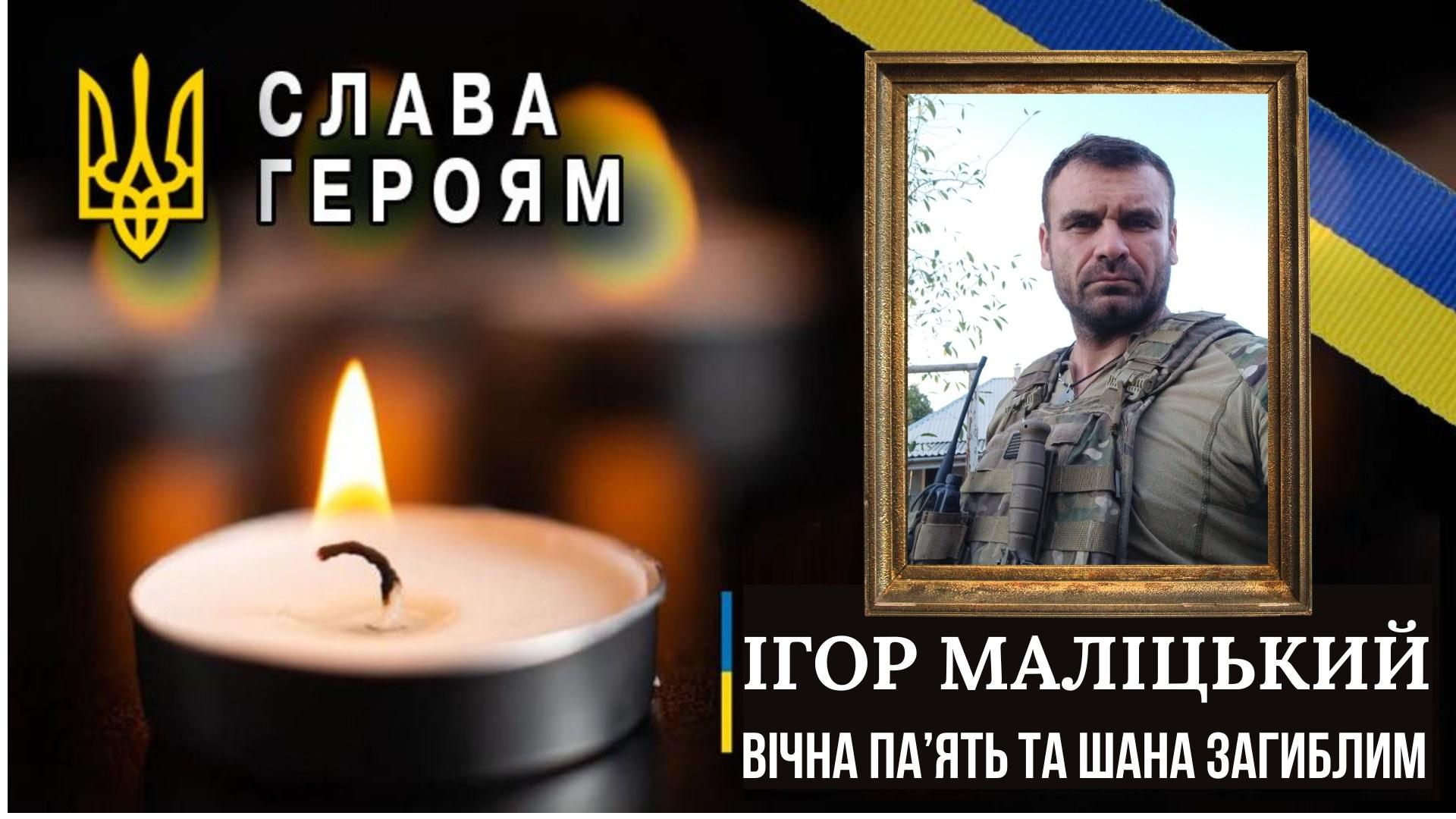 Ігор Маліцький