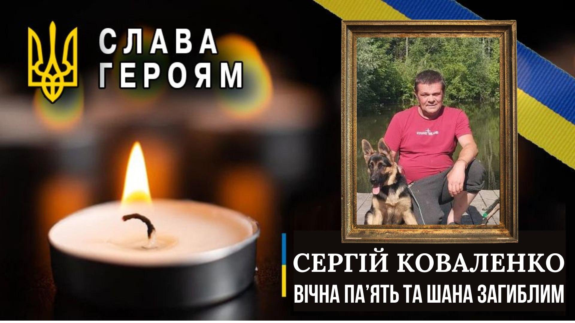 Сергій Коваленко
