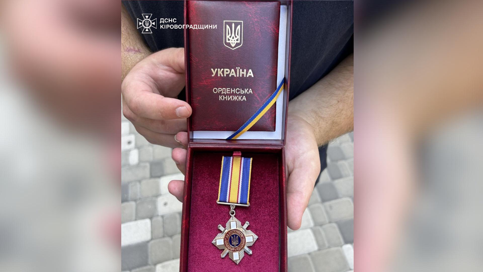 рятувальник Дмитро Бендусов отримав орден "За мужність" ІІІ ступеню