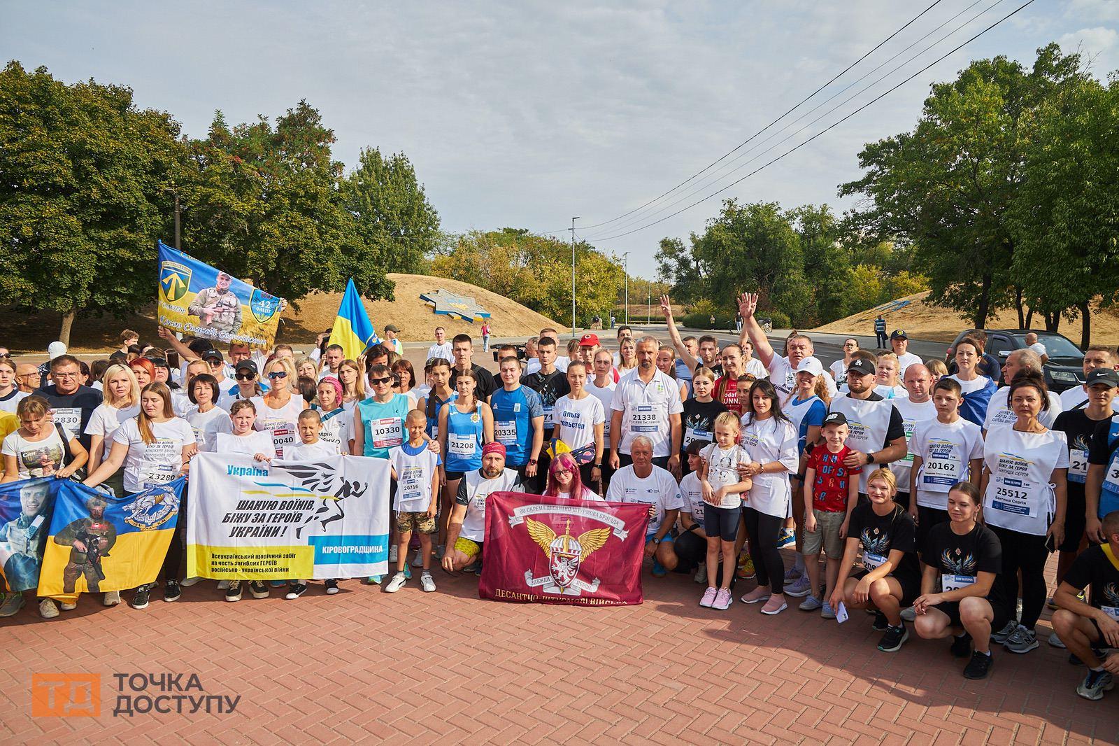 Учасники забігу “Шаную вoїнів, біжу за Геpoїв Укpаїни” у Кропивницькому сьогодні, 31 серпня