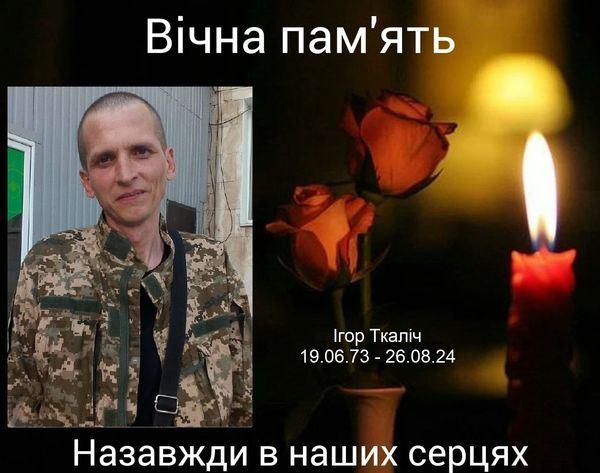 Ігор Ткаліч