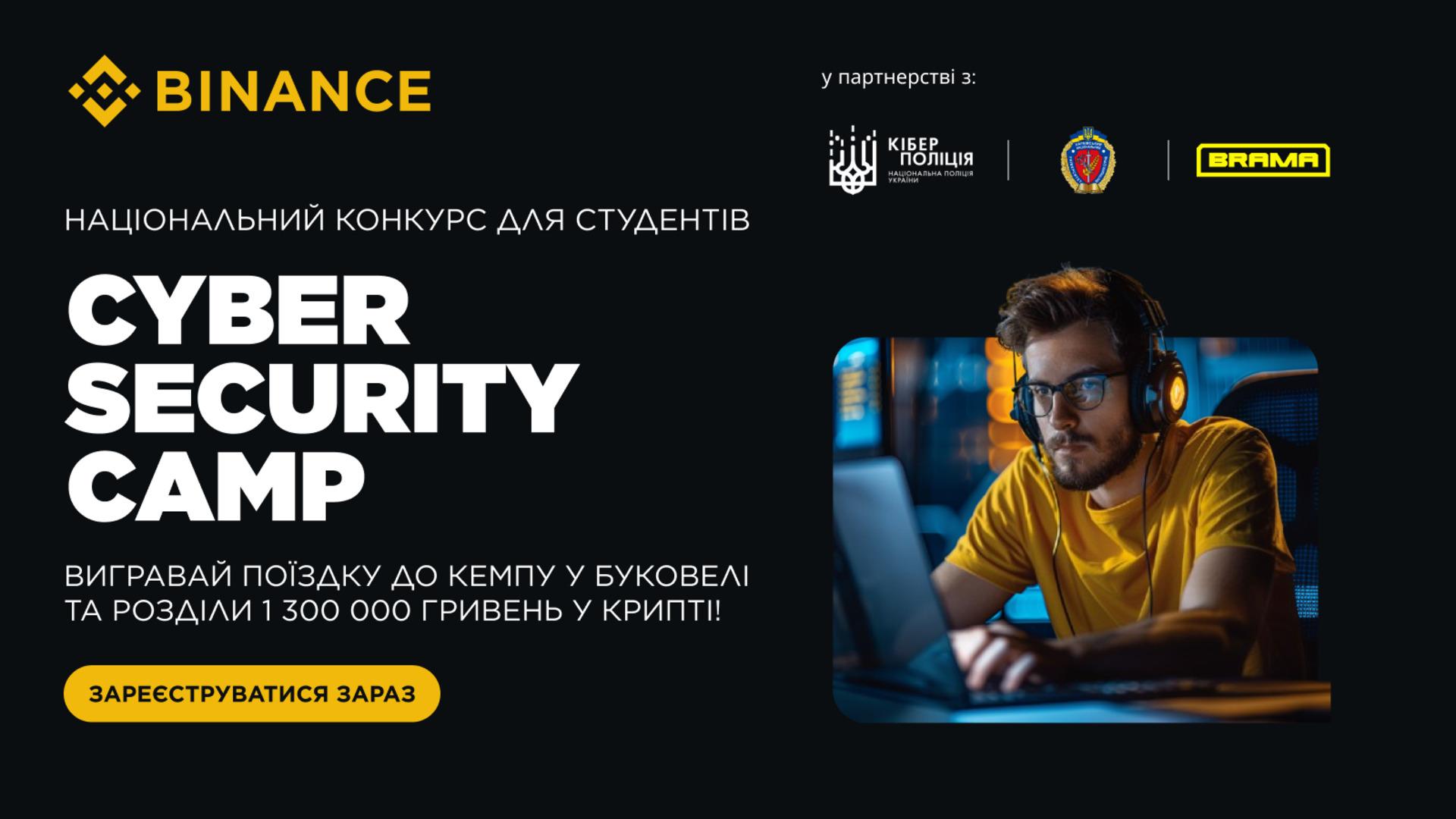 CYBER SECURITY CAMP