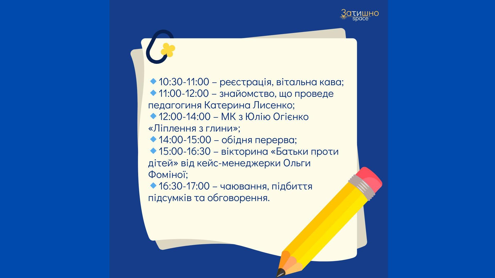 сімейний табір првоедуть для родин переселенців у Кропивницькому
