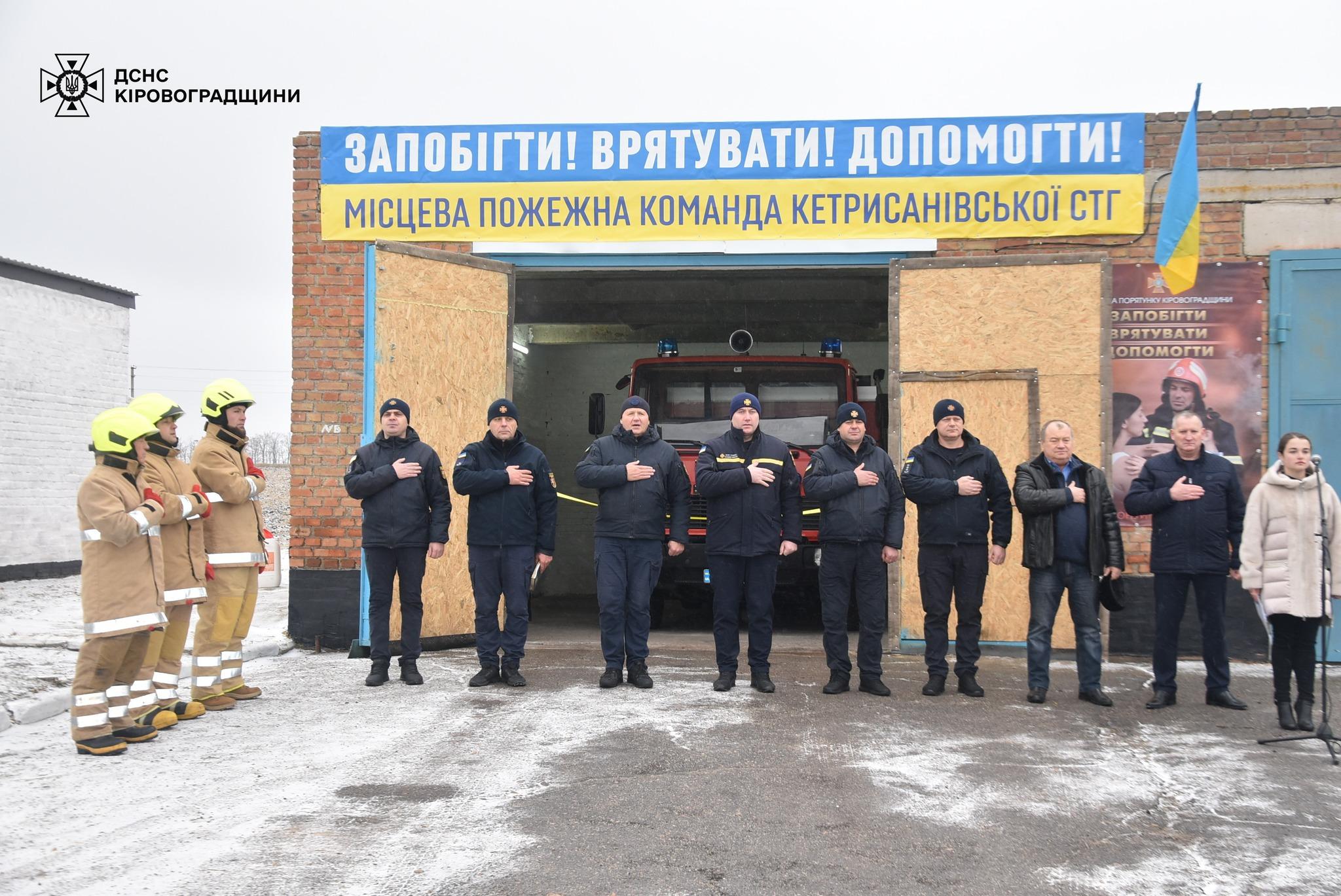 підрозділ пожежної охорони у Кетрисанівці