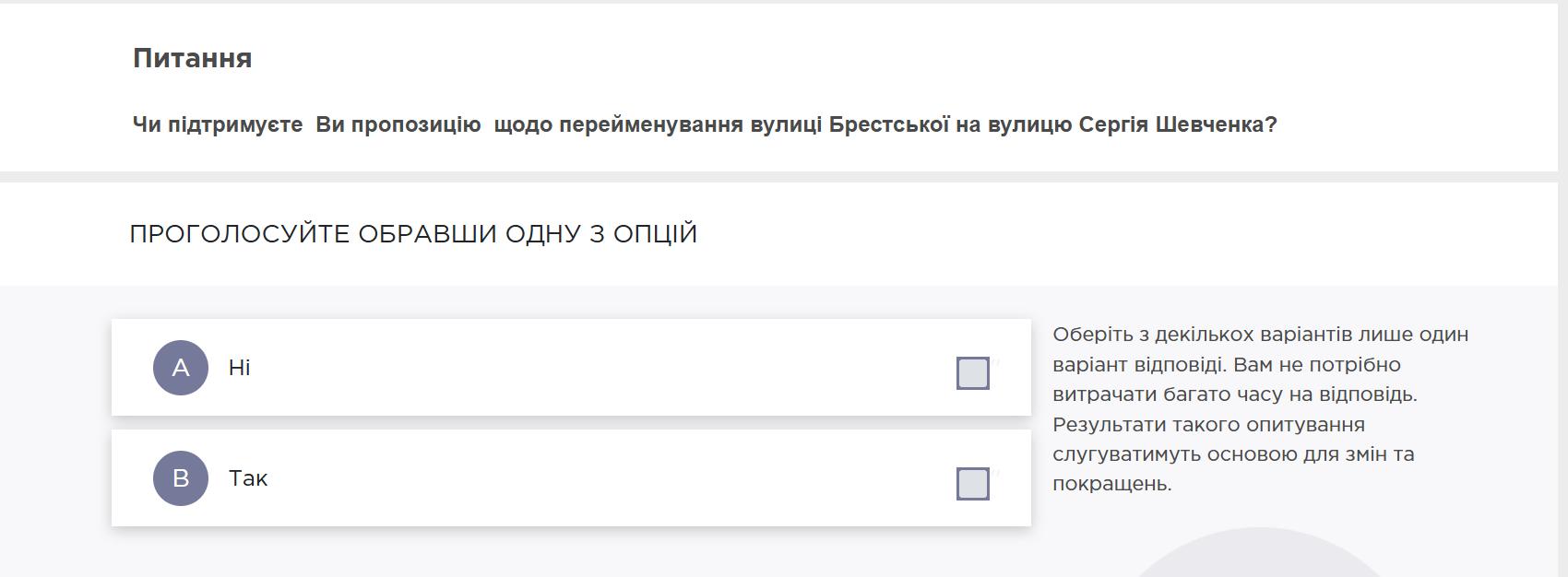 Голосування за перейменування вулиці