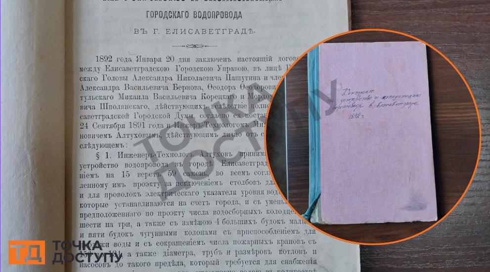 Архівні документи про будівництво водогону, які вивчає краєзнавець Володимир Поліщук