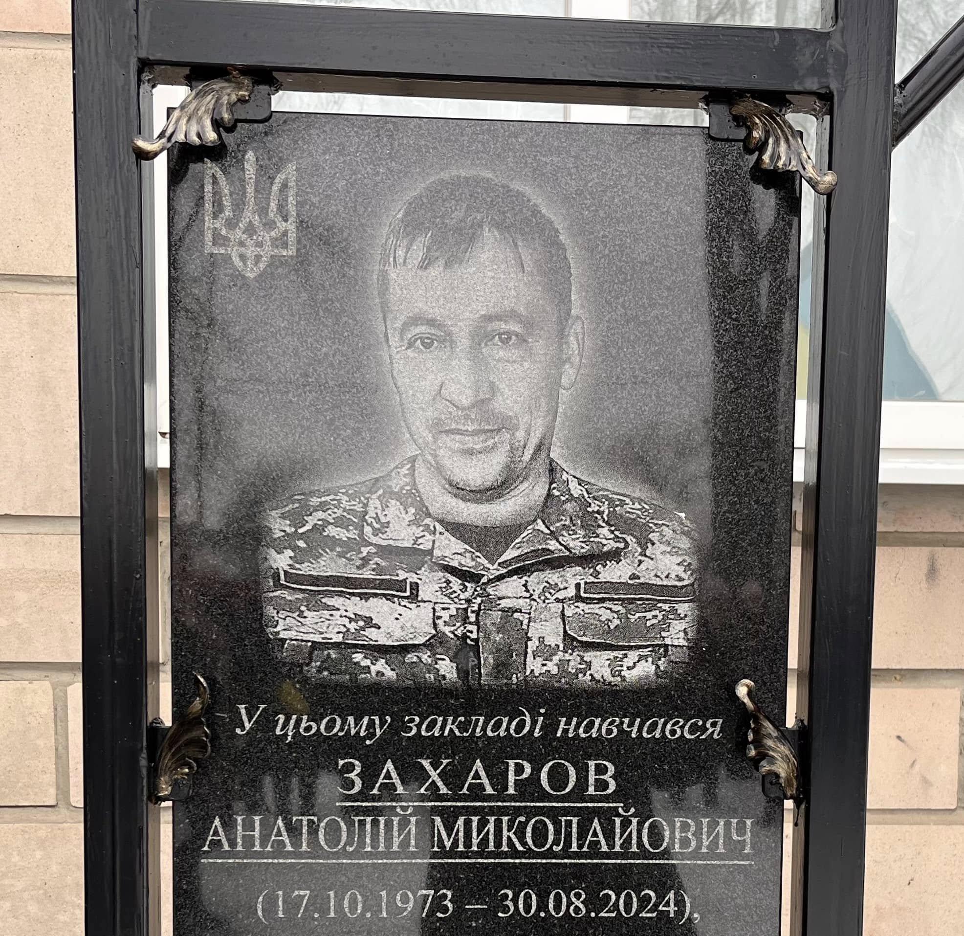 Анатолій Захаров