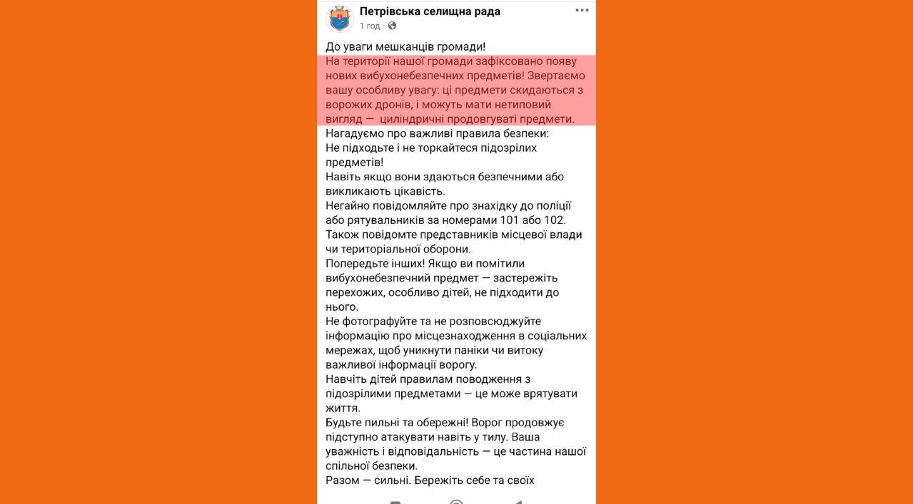 Повідомлення на сторінці Петрівської селищної ради, яке не відповідає дійсності