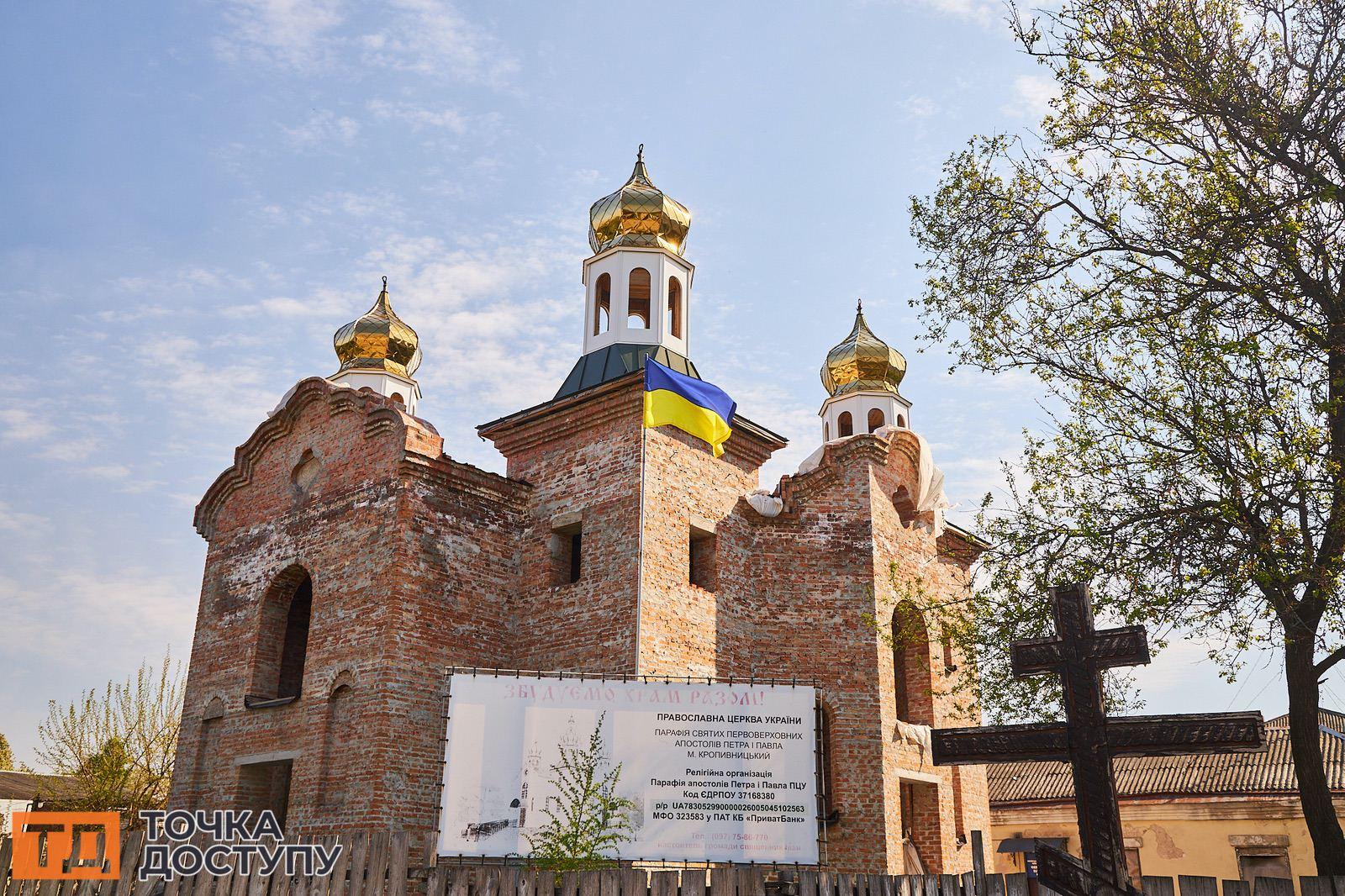 Парафія святих апостолів Петра і Павла (вул. Євгена Маланюка, біля Центру зайнятості)