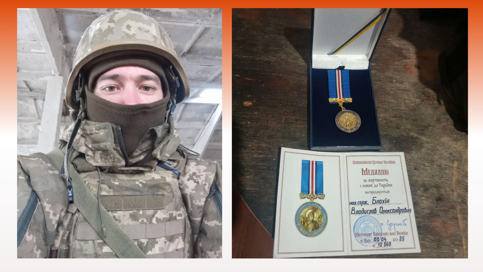 житті військового Владислава Блохіна обірвалося