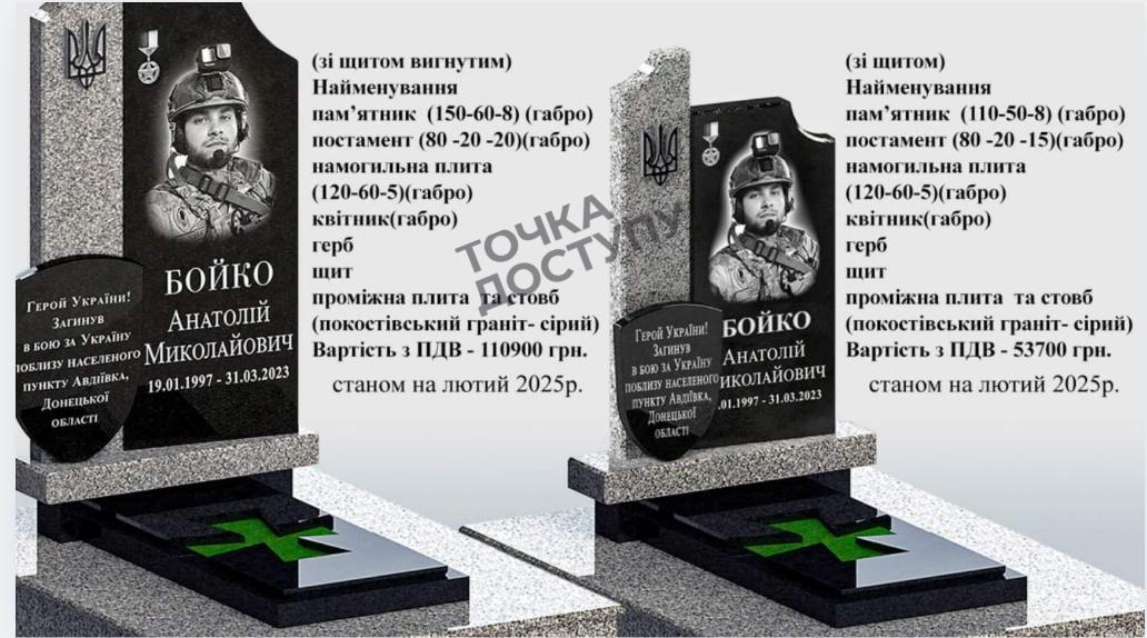 Ціни на різні розміри та види пам'ятників, які пропонують встановити на Алеї слави