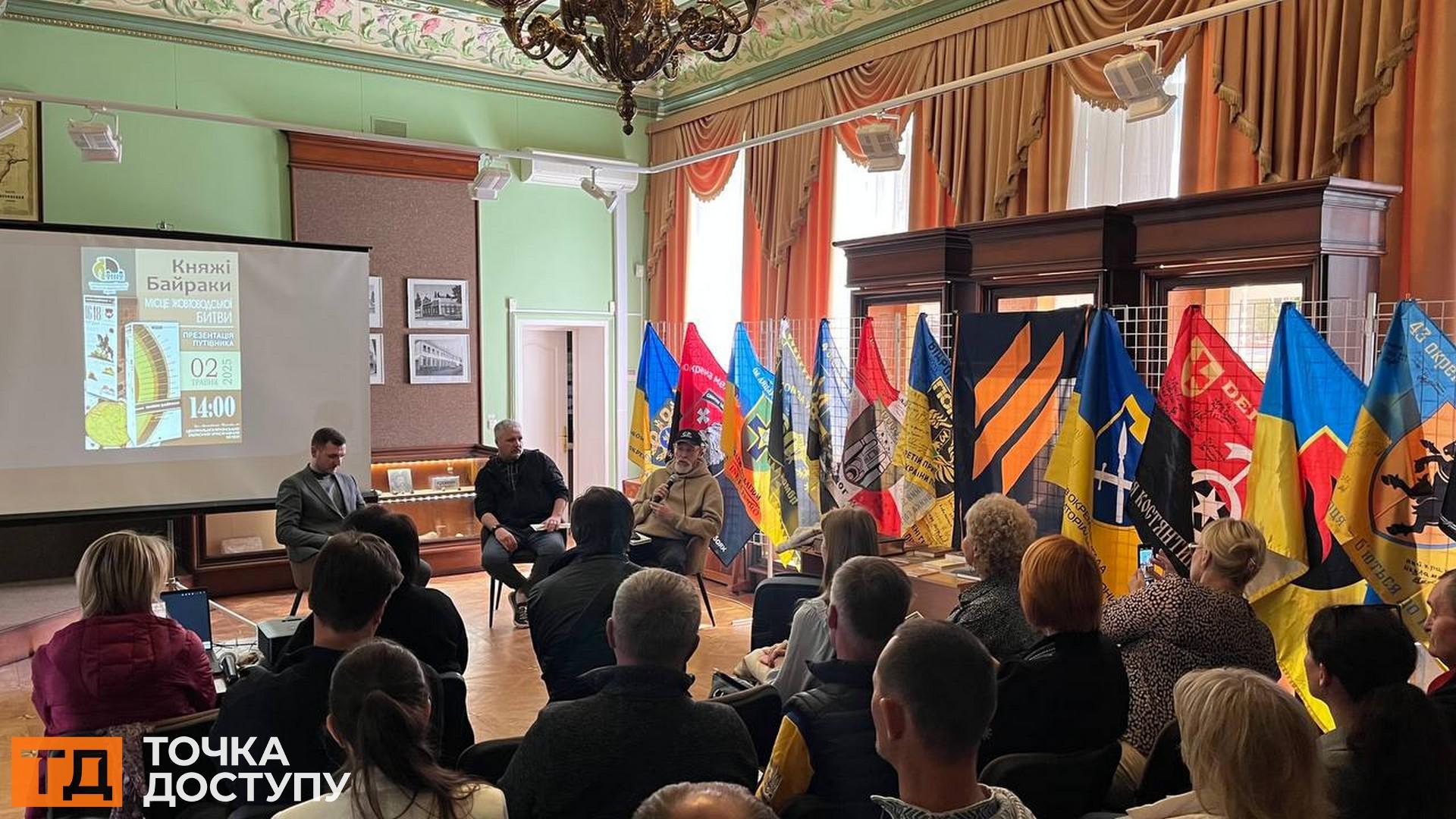 Путівник про Жовтоводську битву та Княжі Байраки презентували в Кропивницькому