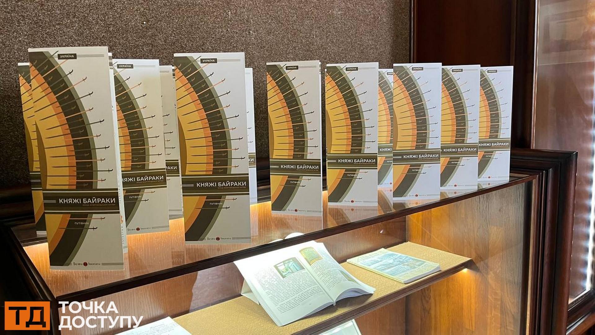 Путівник про Жовтоводську битву та Княжі Байраки презентували в Кропивницькому