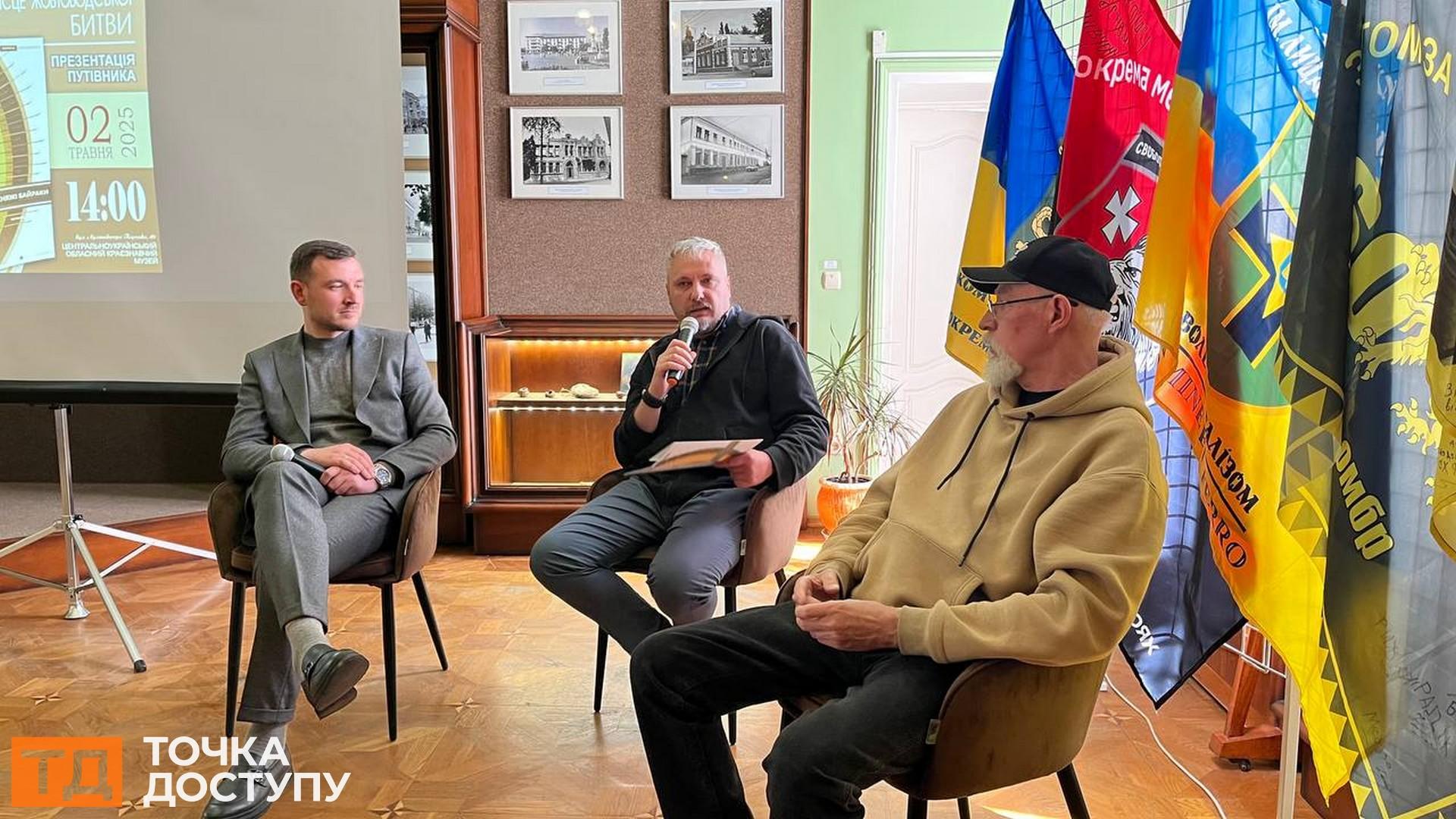 Путівник про Жовтоводську битву та Княжі Байраки презентували в Кропивницькому