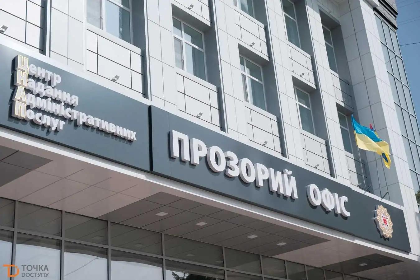 Центр надання адміністративних послуг