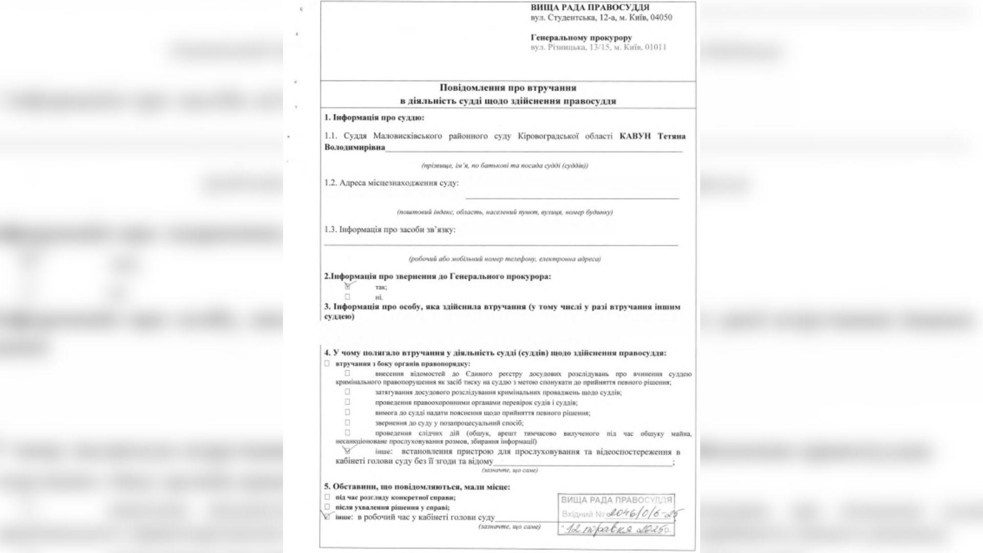 Суддя з Кіровоградщини повідомила про стеження в кабінеті