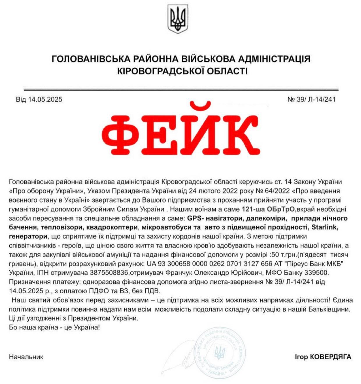 Фейковий лист