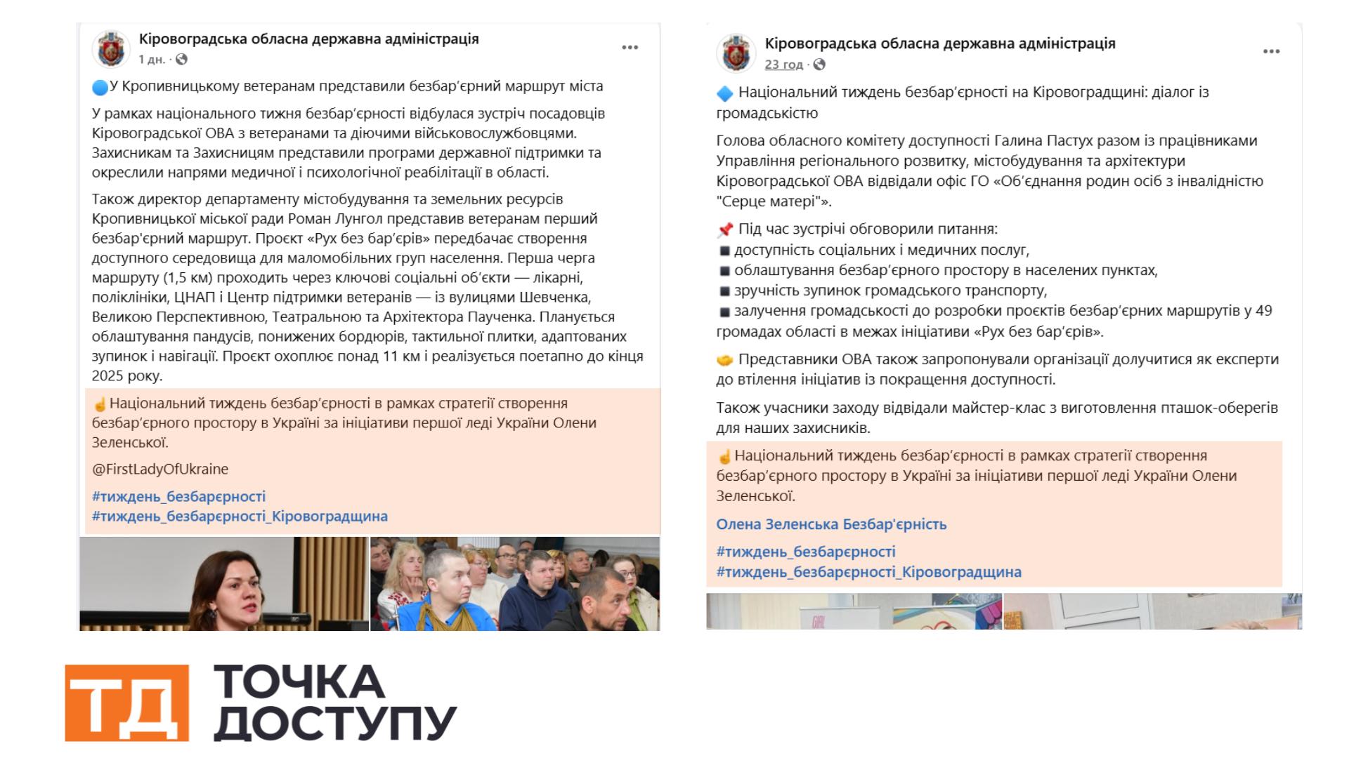 Довідник безбар'єрності