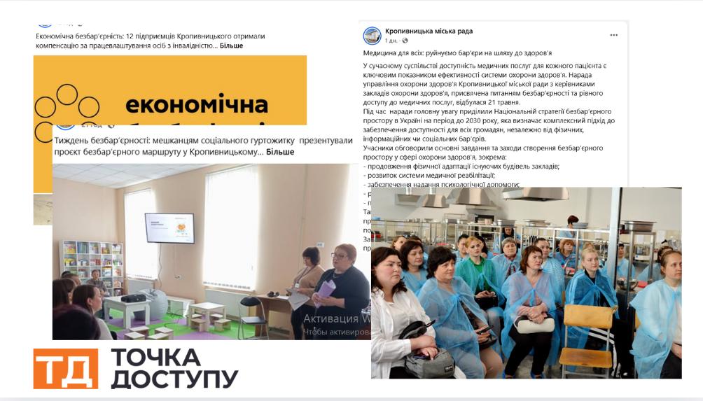 публікації про безбар'єрність