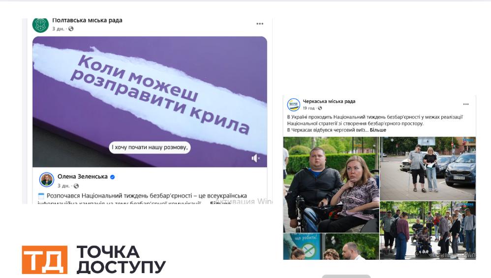 Полтавська і Черкаська міська рада