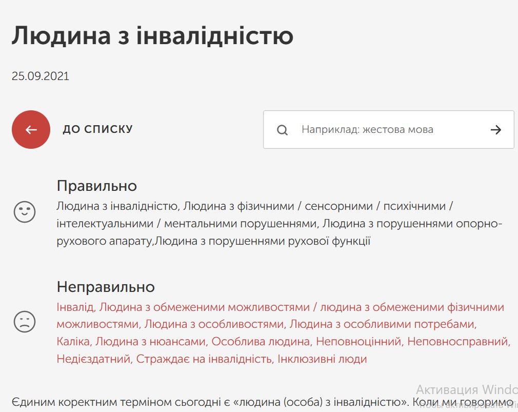 Словник безбар'єрності