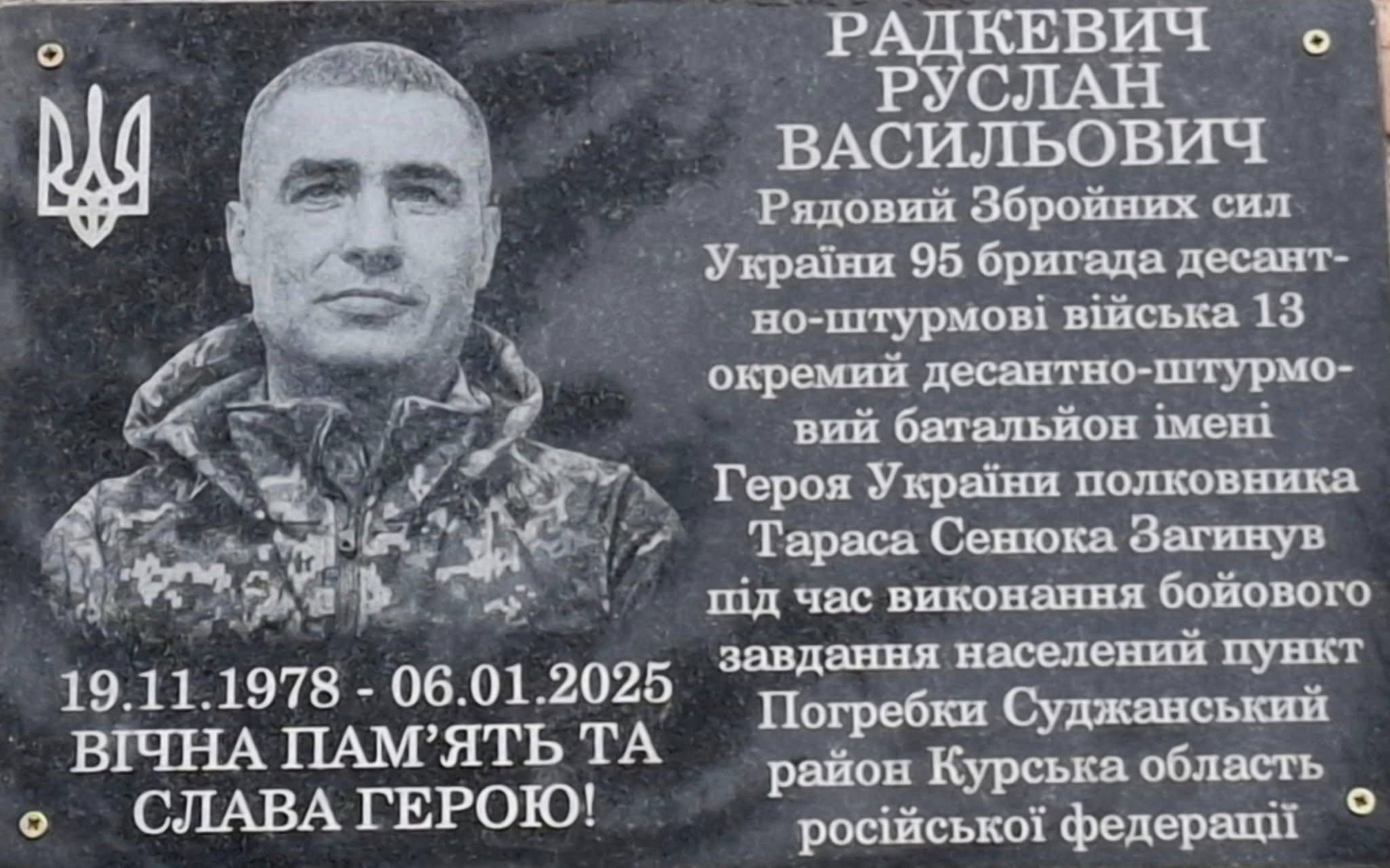 Руслан Радкевич загинув на війні