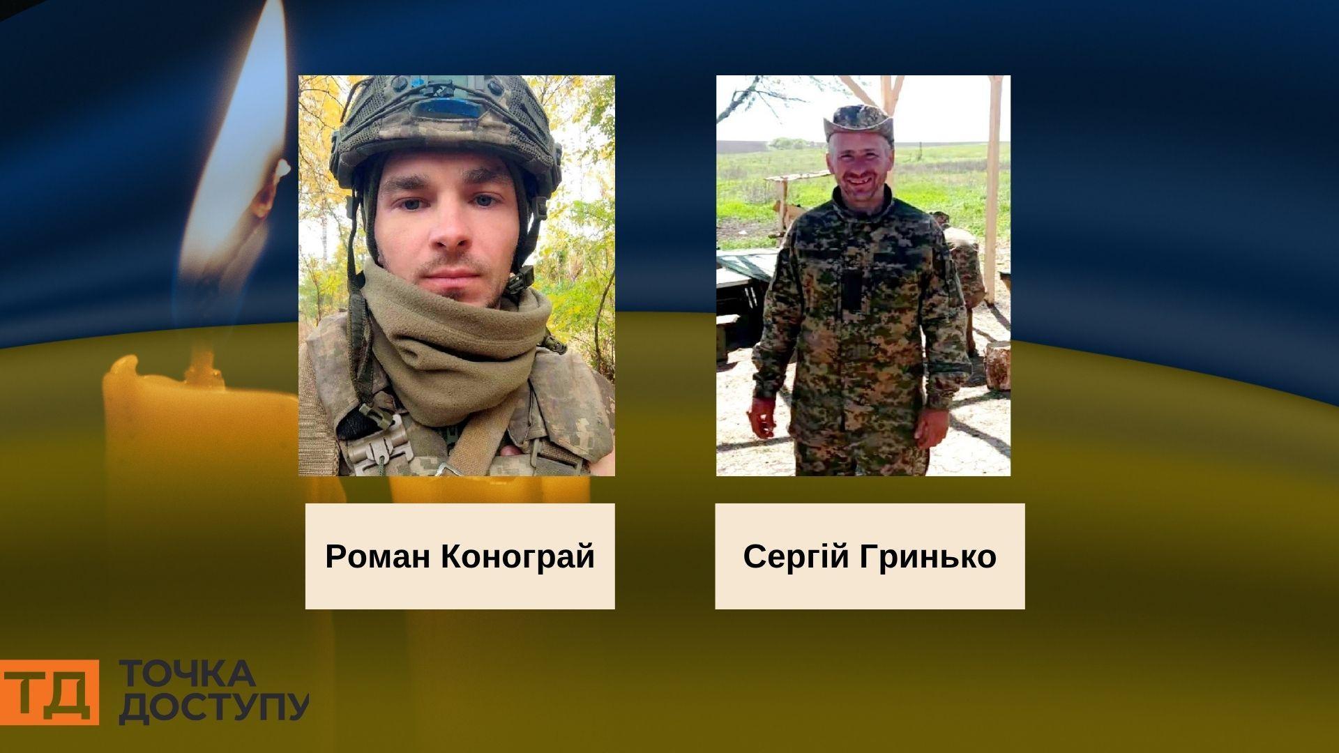 Із загиблими на війні Романом Конограєм та Сергієм Гриньком попрощалися у Кропивницькому