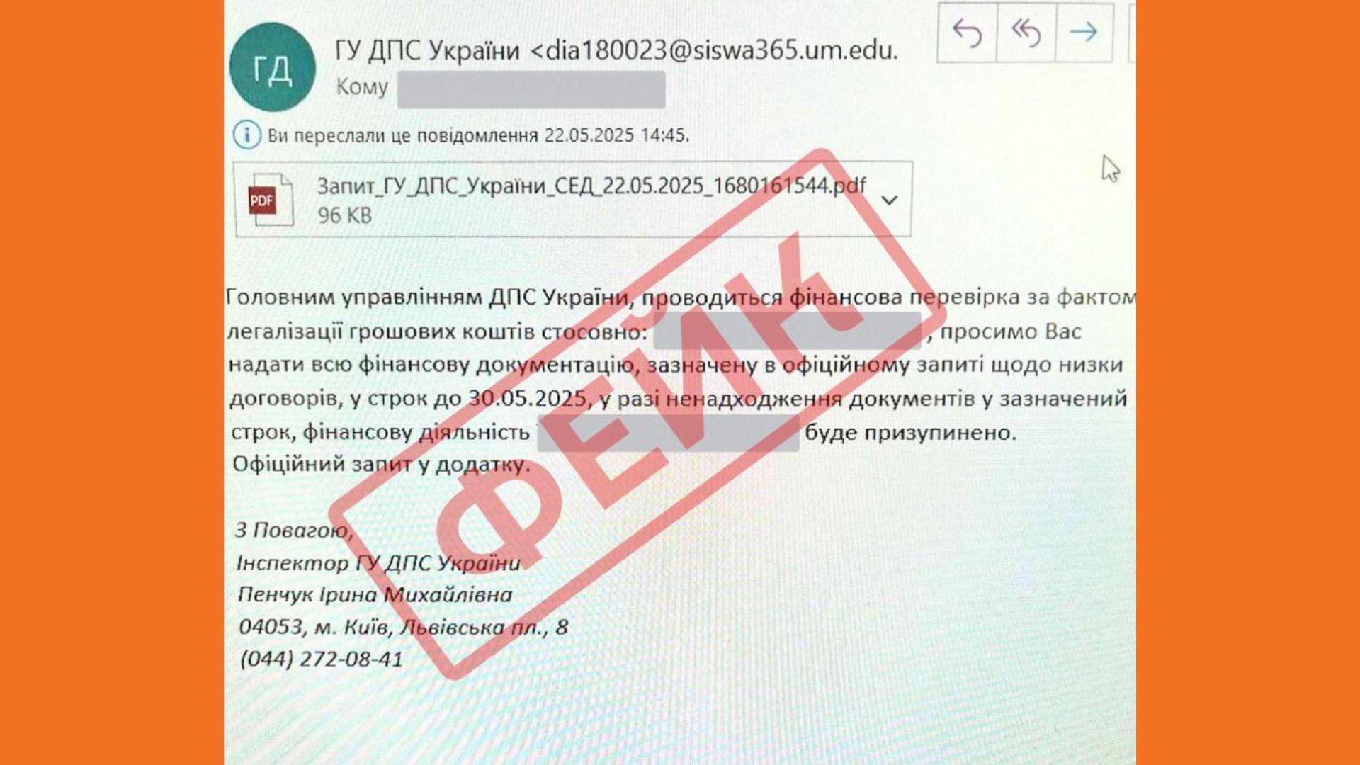 Листи з вірусом “від податкової”: українців попереджають про нову схему шахраїв