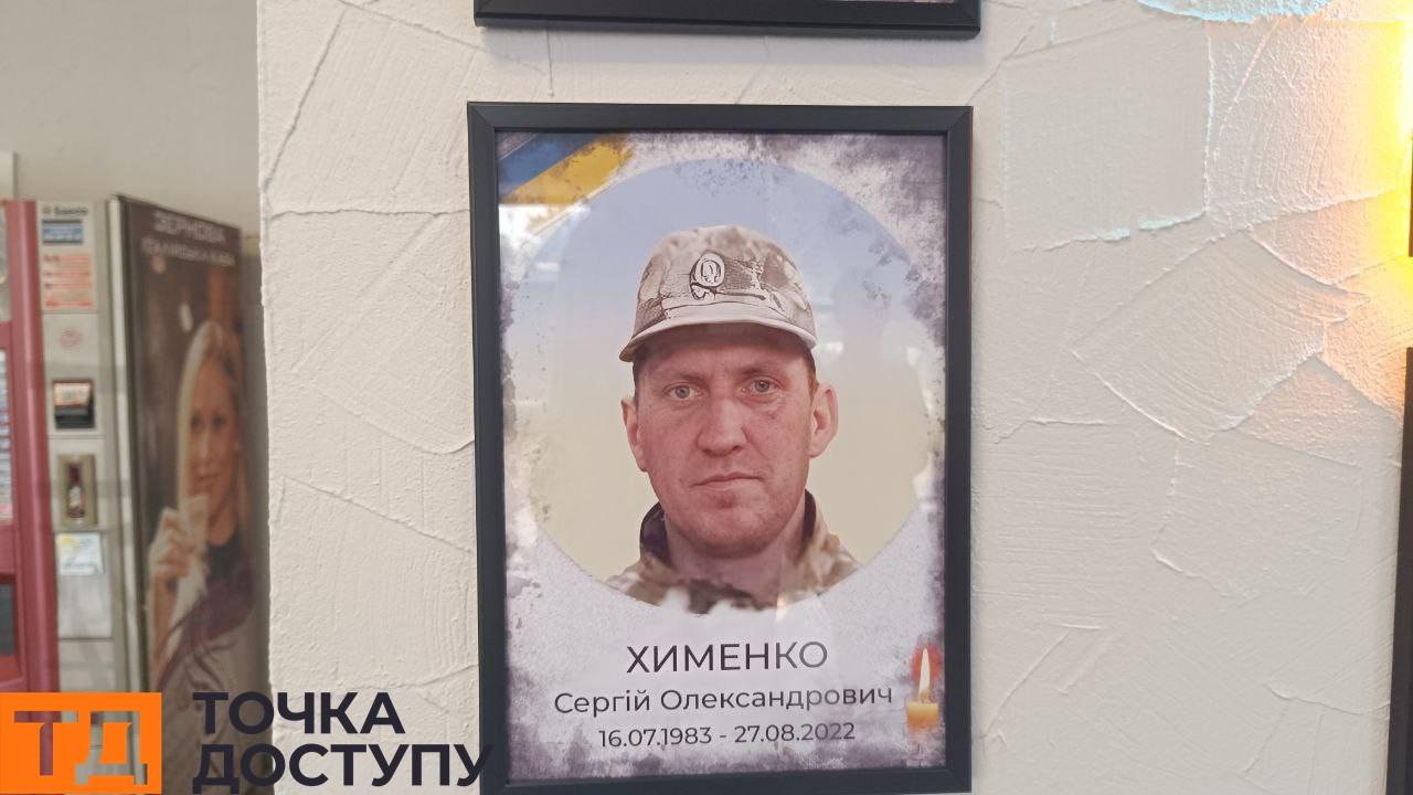 Сергій Хименко