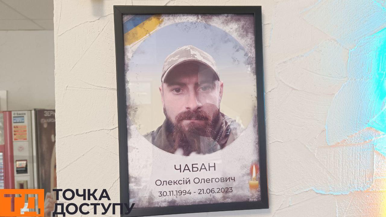 Олексій Чабан загинув
