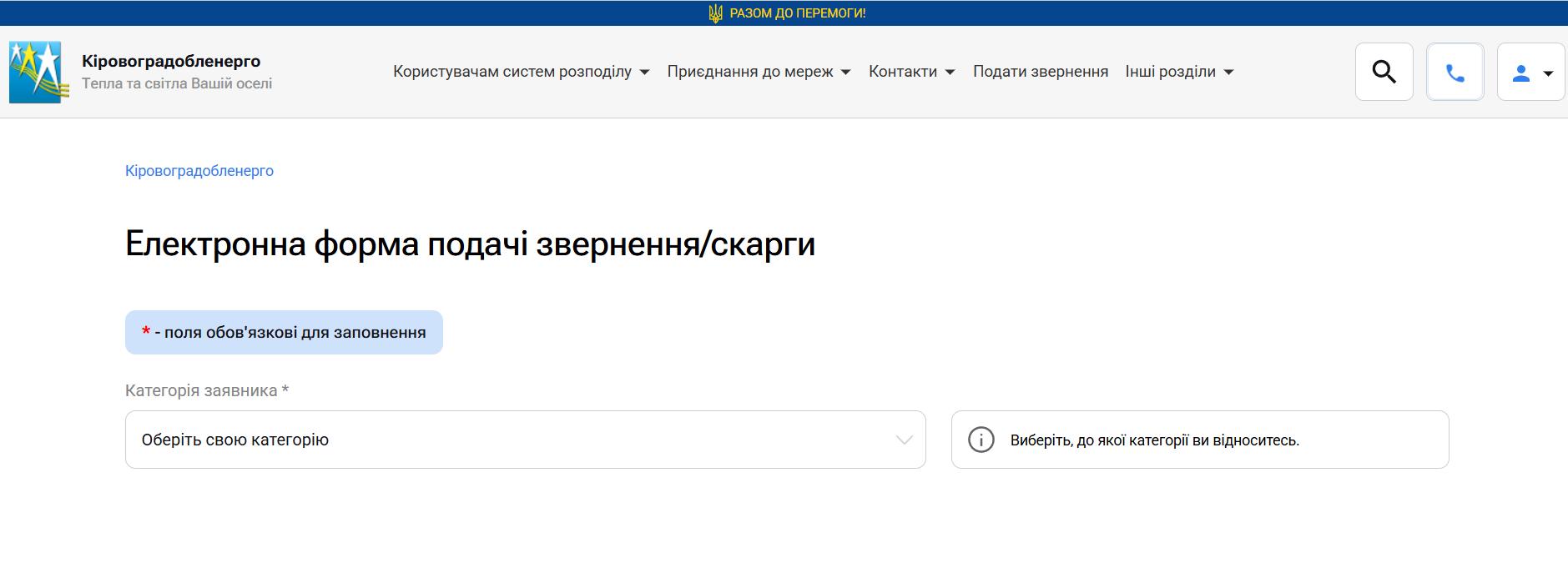 Електронне звернення