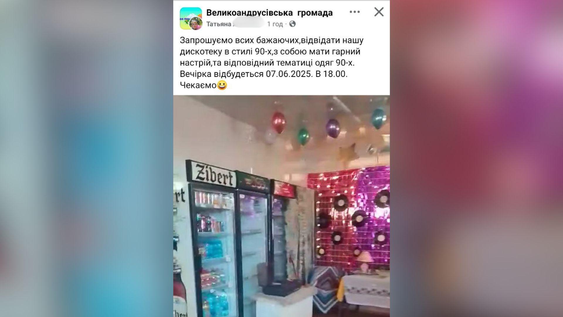 Вечірку у стилі 90-х з російською музикою хотіли влаштувати у одному з сіл Кіровоградщини