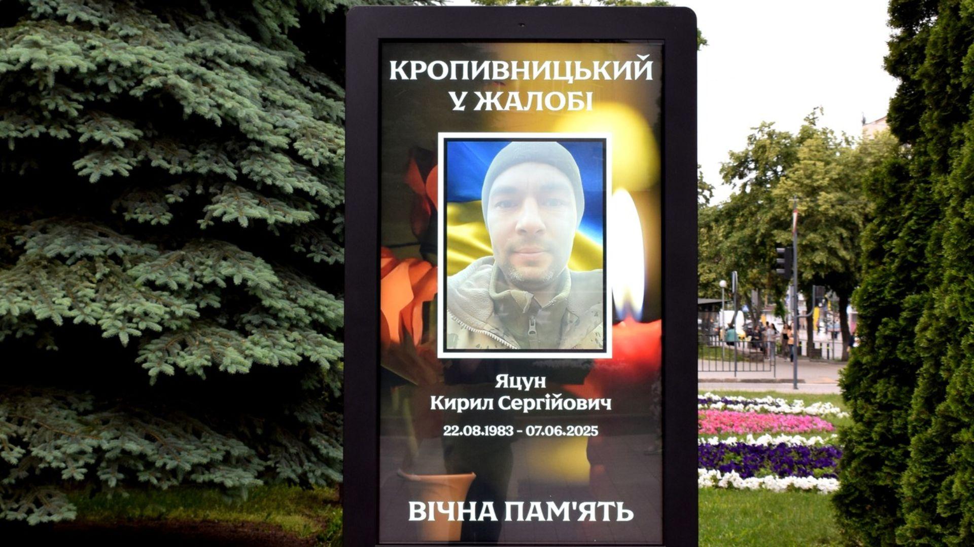 Із захисником Кирилом Яцуном попрощалися у Кропивницькому