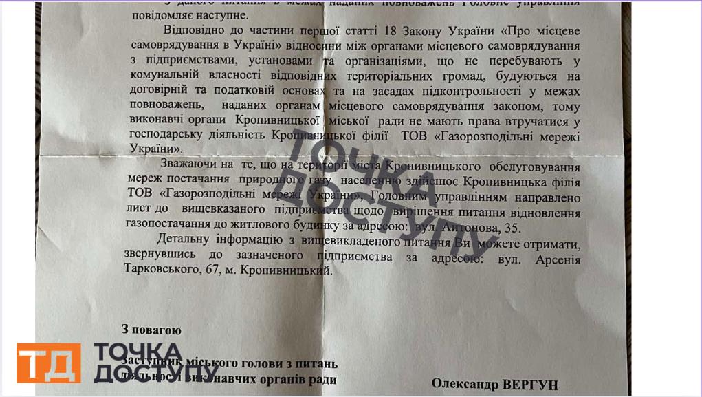 відповідь на звернення 