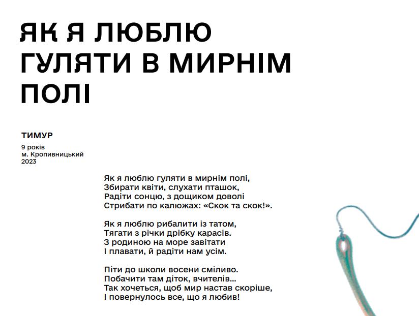 Вірш Тимура