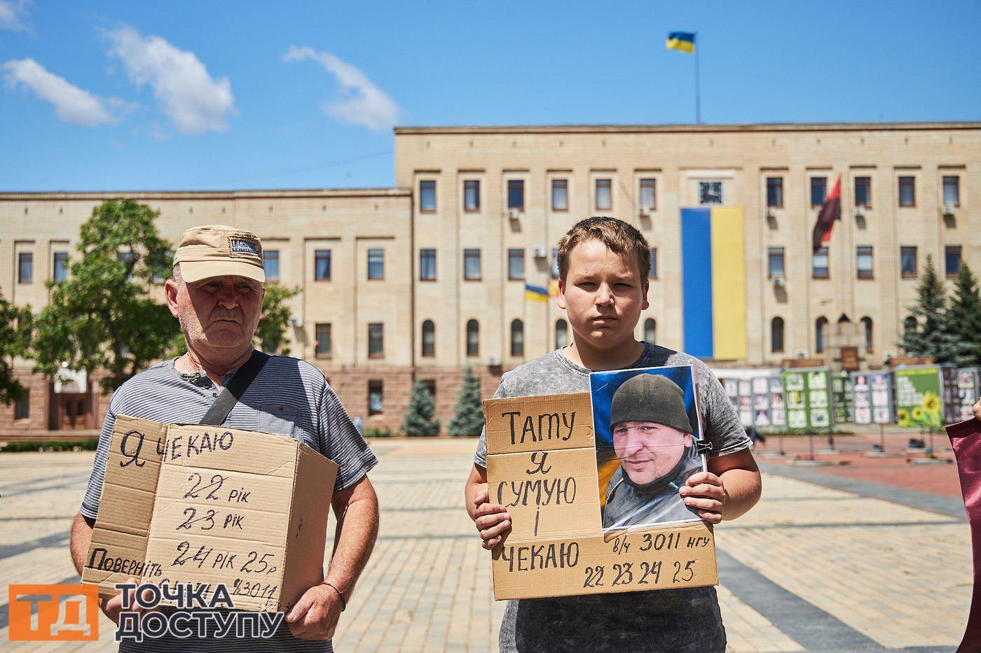 У центрі Кропивницького відбулася акція на підтримку полонених і зниклих, організована їхніми рідними.