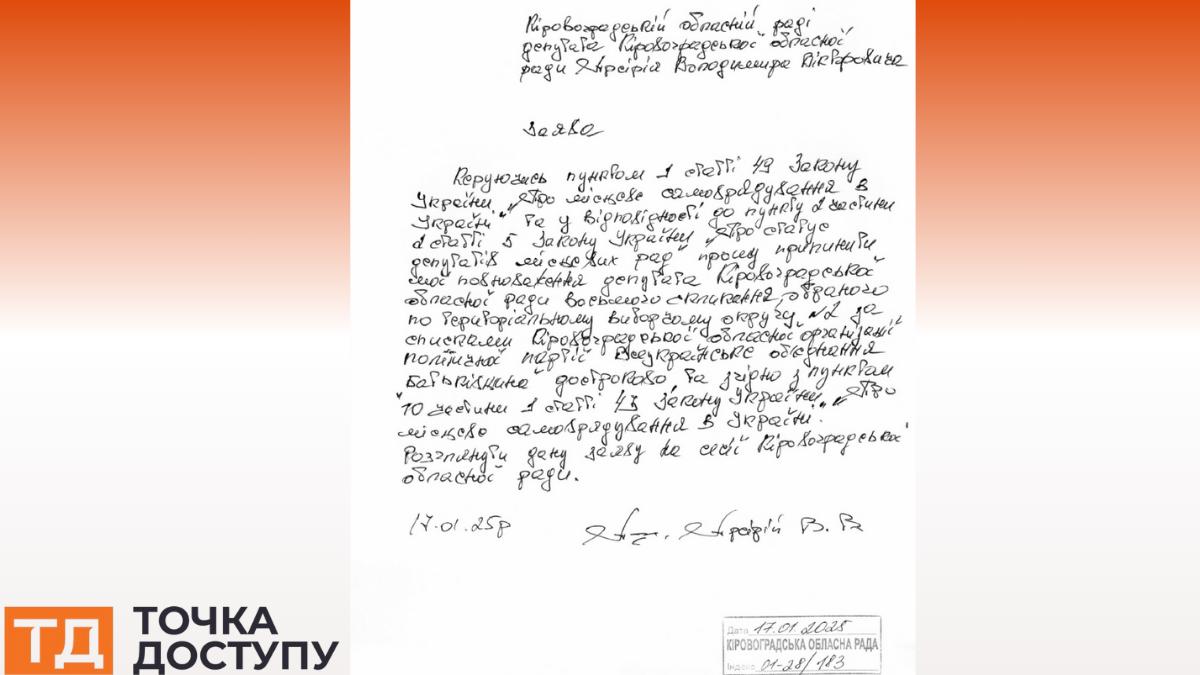Заява депутата Володимира Арсірія про припиненн повноважень