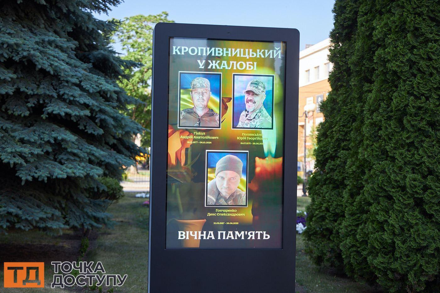 У Кропивницькому відбулося прощання із загиблими захисниками.
