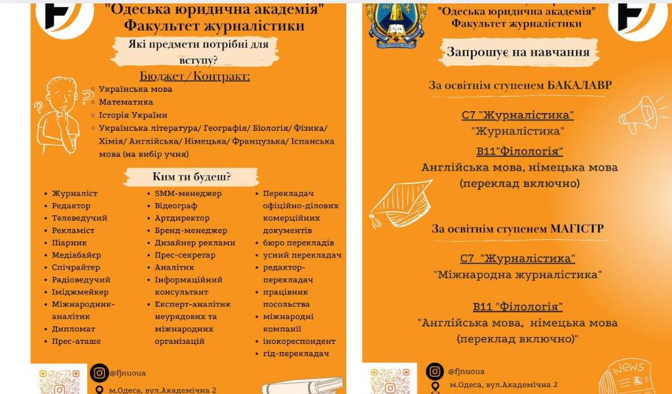 Подробиці вступу на факультет журналістики