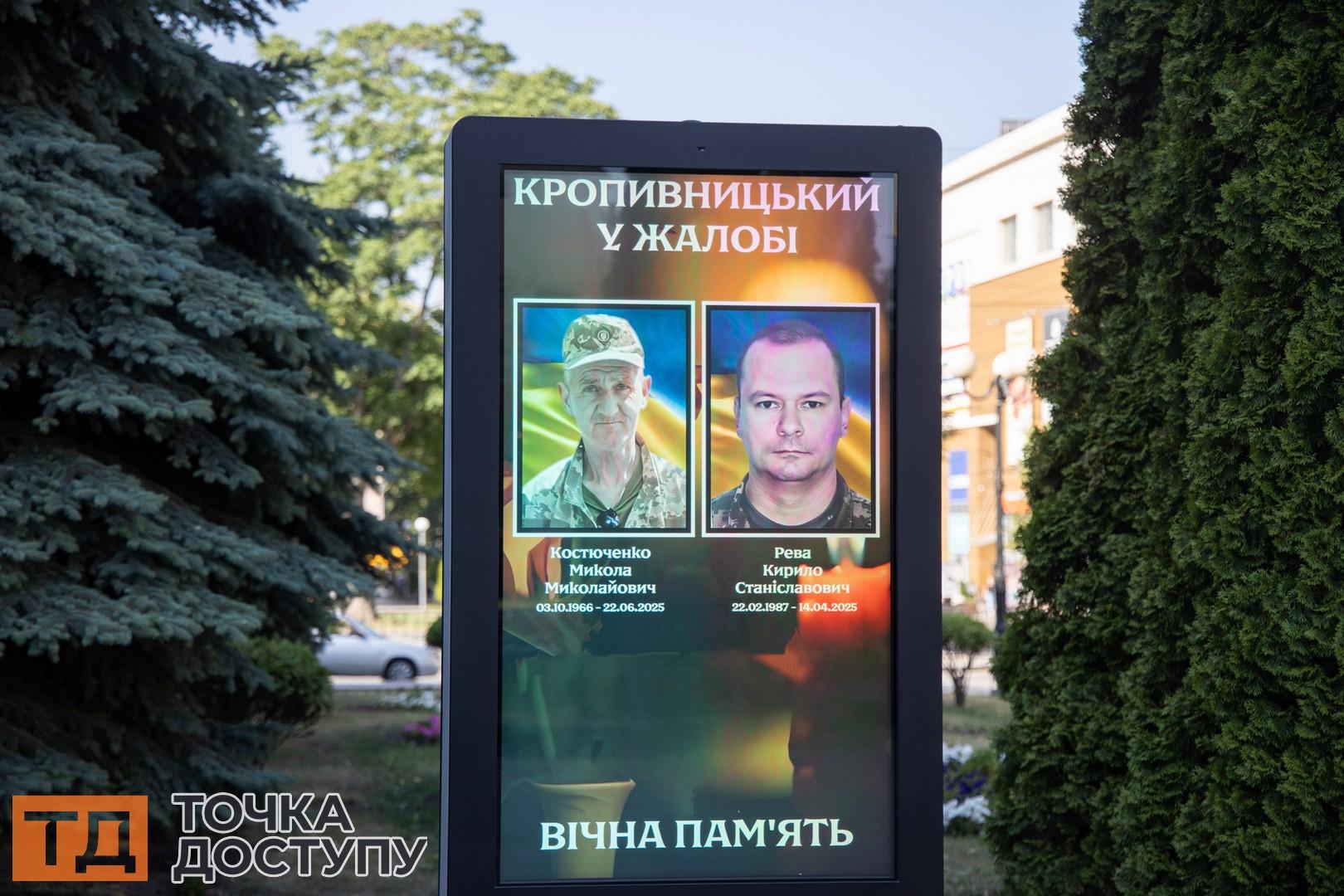 У Кропивницькому попрощалися з героями, які загинули на війні